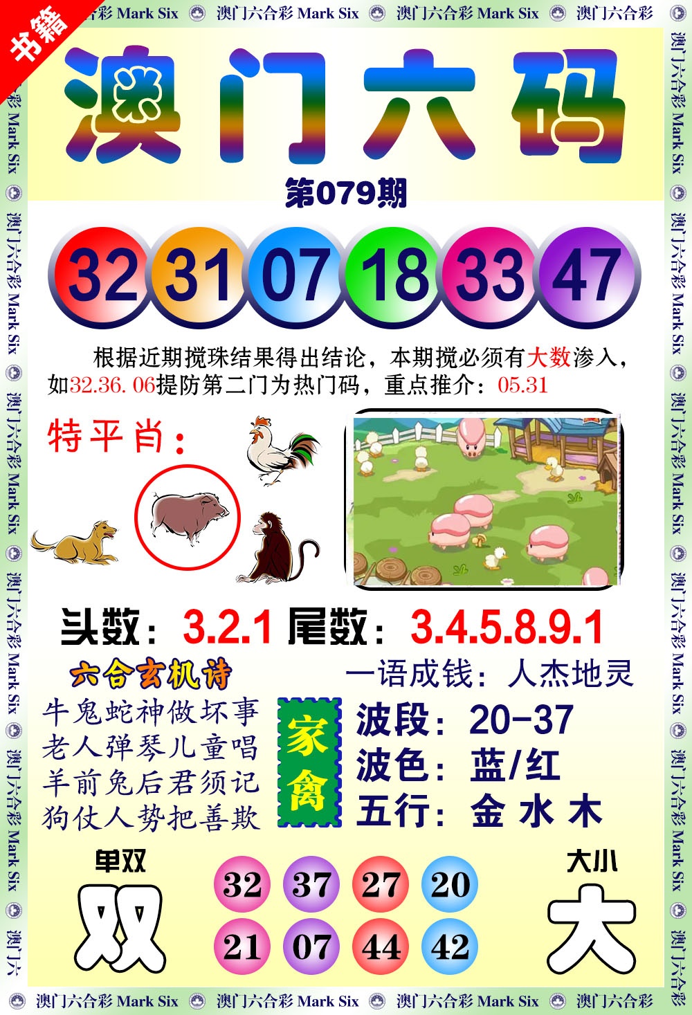 079期澳门望子成龙[图]